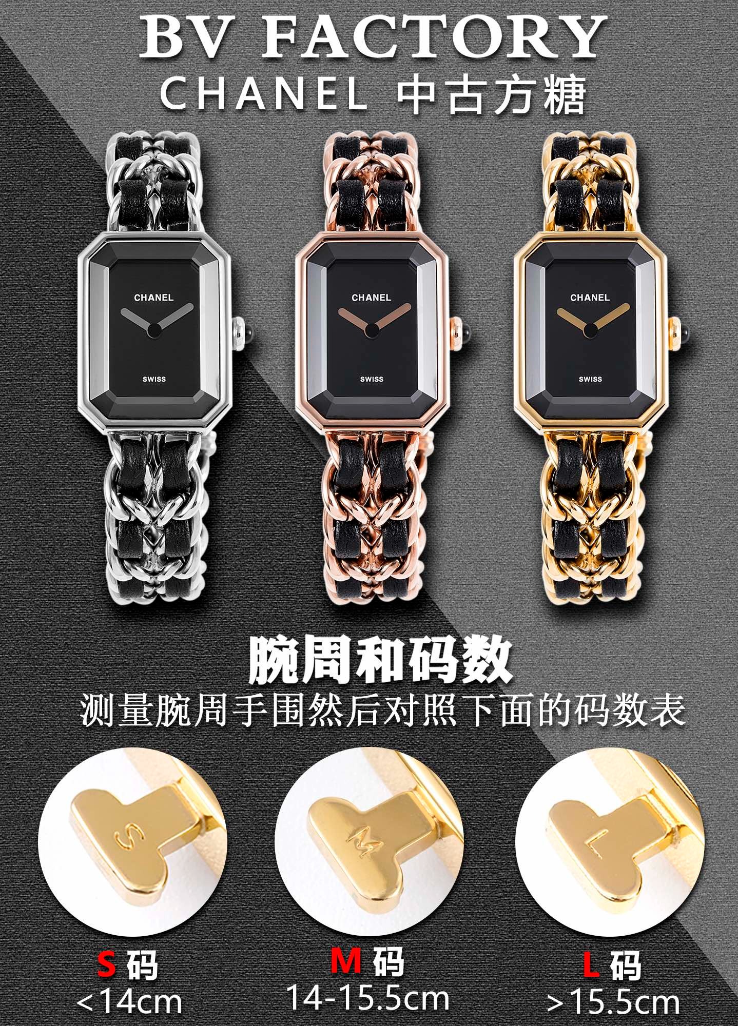BV Factory Chanel Premiere Series Watch